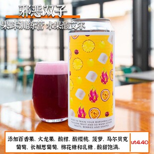 邪恶双子奢华的奢华/更多每日服务/美味摇摇 阑夕美国精酿啤酒