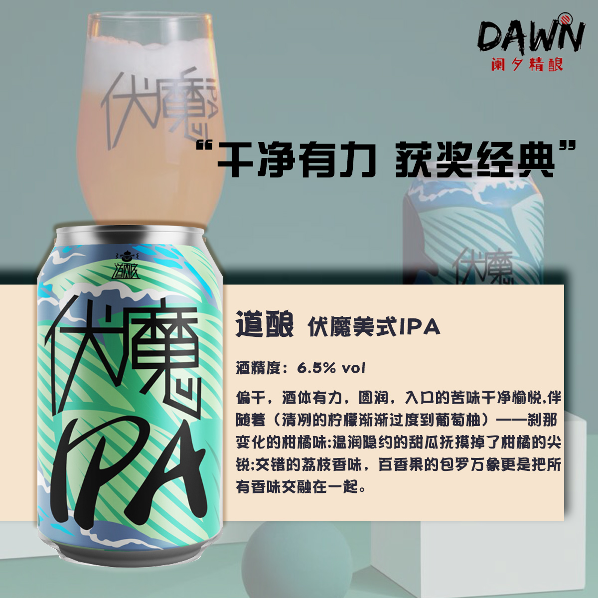 8月产道酿伏魔美式ipa 国产罐装精酿啤酒330ml