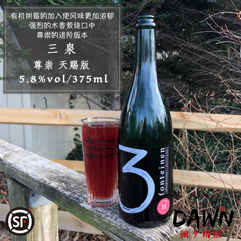 3泉三泉尊崇天赐版兰比克 3 fonteinen 比利时进口超高分精酿啤酒