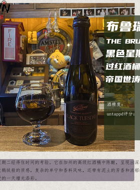布鲁瑞黑色星期二过红酒桶帝国世涛 美国进口精酿啤酒375ml
