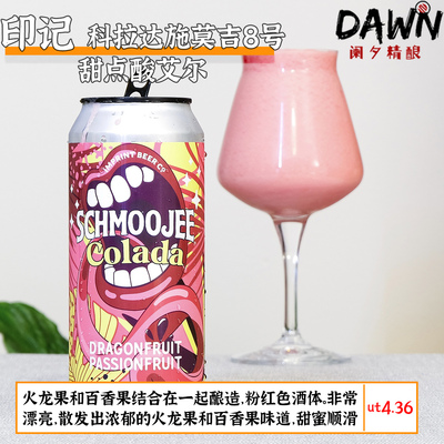 印记果泥施莫吉科达拉精酿啤酒