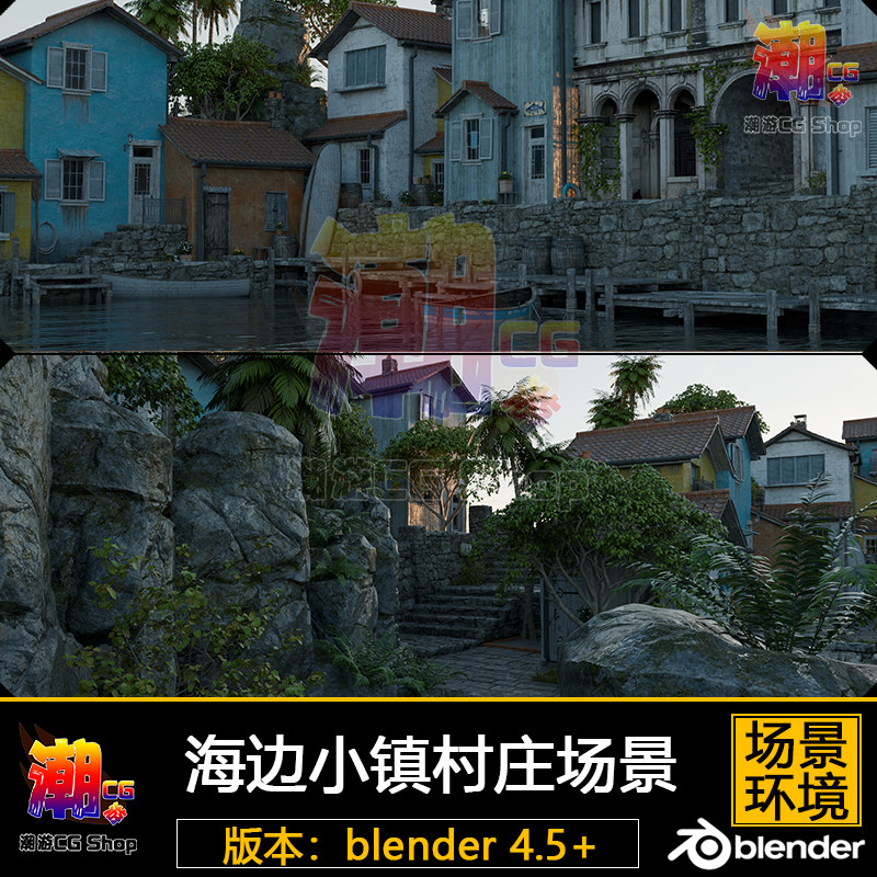 blender场景3D模型 海边小镇沿河村庄房屋建筑环境游戏3D模型素材