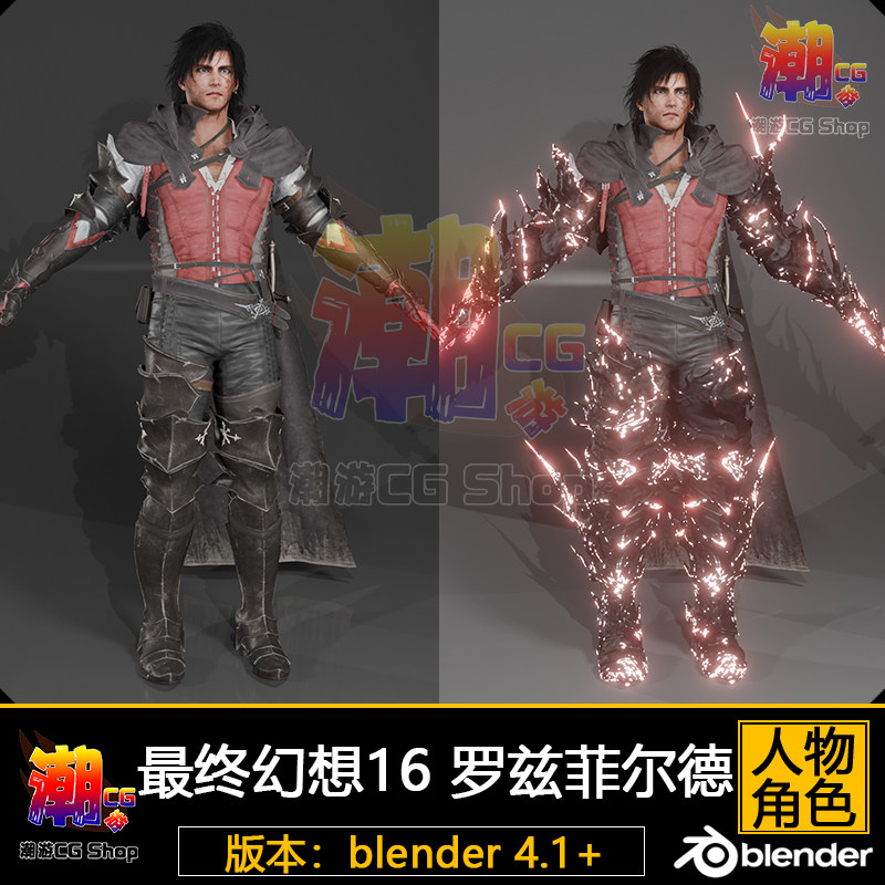 最终幻想16 克莱夫·罗兹菲尔德人物男角色3D模型blender游戏素材
