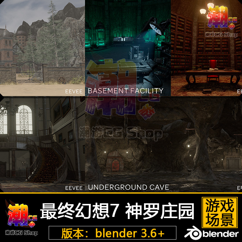 最终幻想7 神罗庄园公馆场景3D模型blender游戏解包建模参考素材