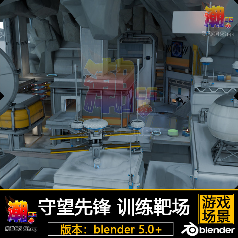 守望先锋 训练靶场图卡通风格场景3D模型blender游戏参考素材