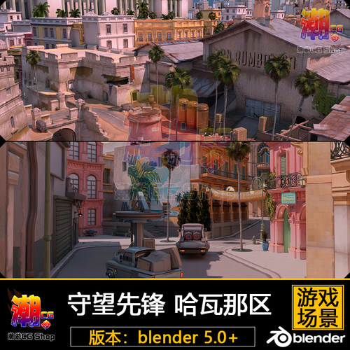 守望先锋 哈瓦那地图卡通风格场景3D模型blender游戏解包参考素材