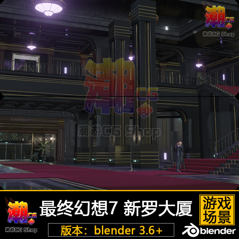 最终幻想7 行政楼新罗大厦场景3D模型blender游戏建模参考素材