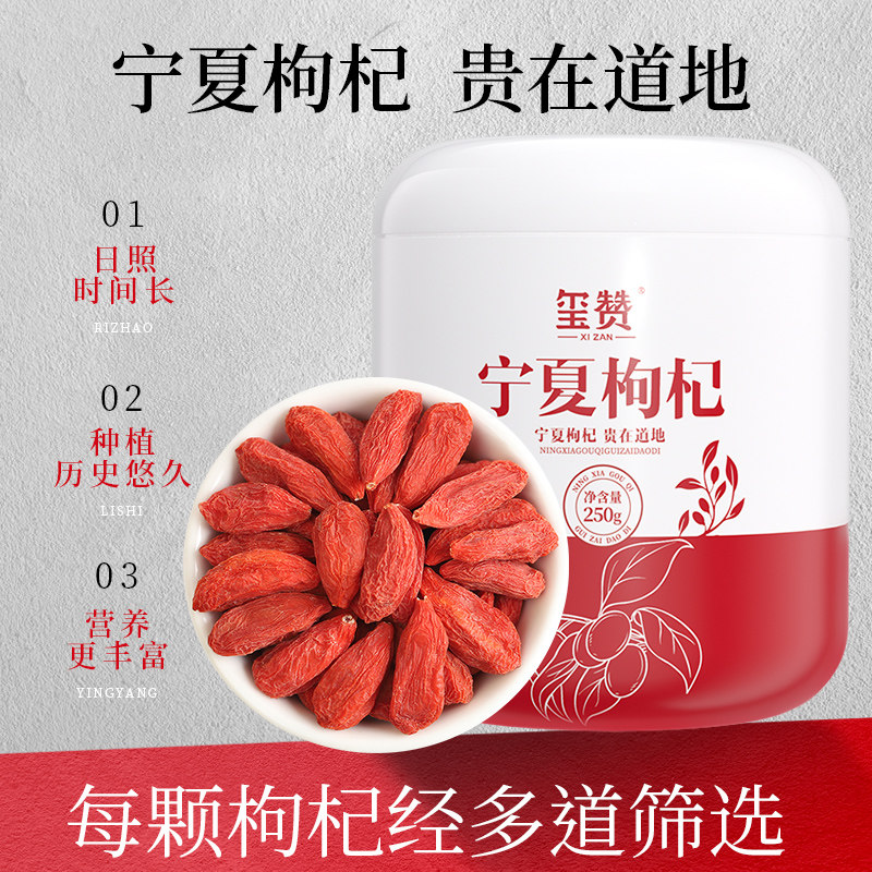 XiZan玺赞庄园枸杞宁夏头茬特级特优免洗苟杞子中宁枸杞大颗粒