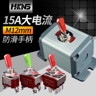 m12mm钮子开关 15A250V大电流 摇臂拨钮妞子 金属开关按钮盒