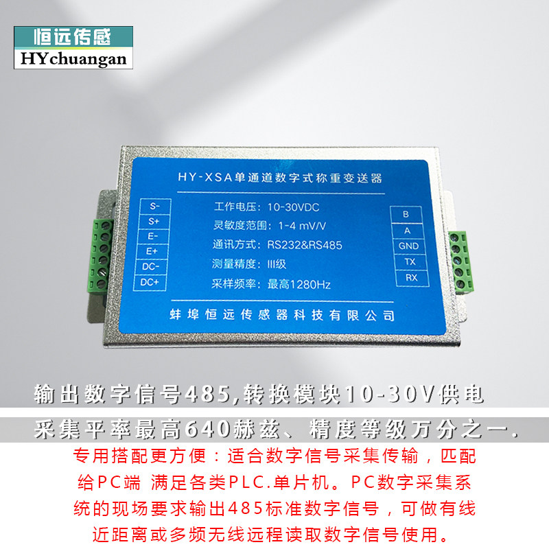 恒远称重传感器测力重量压力传感器高精度悬臂梁模块反应釜罐体S