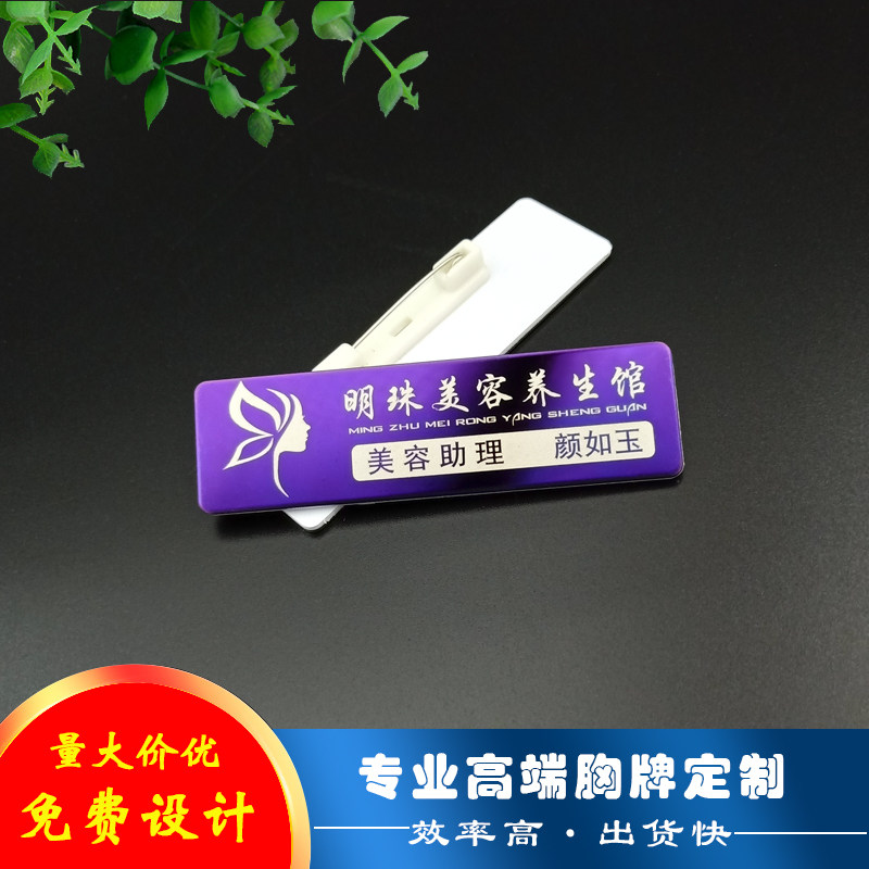 美容师工牌高端胸牌 美容院员工工作牌 技师导购金属胸牌定做定制