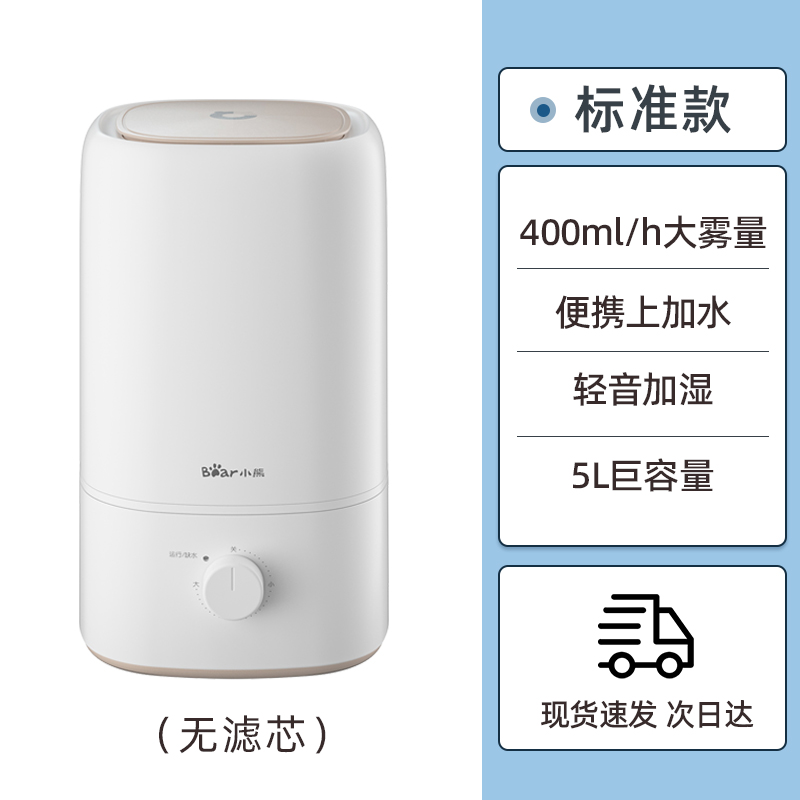 小熊加湿器家用静音卧室内大喷雾容量空调小型孕妇婴儿空气香薰机