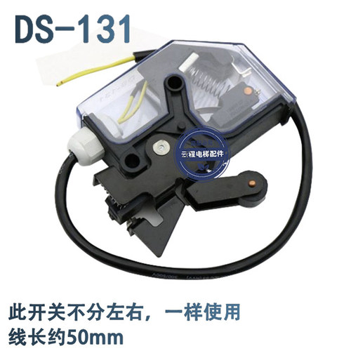 全新三菱电梯轿门门锁DS-131开关161副门锁限位行程减速131小配件