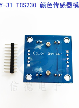 GY-31 TCS230 /TCS3200 颜色传感器/ 颜色识别模块