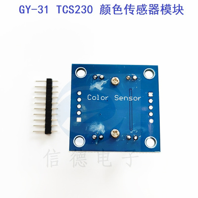 GY-31 TCS230 /TCS3200 颜色传感器/ 颜色识别模块