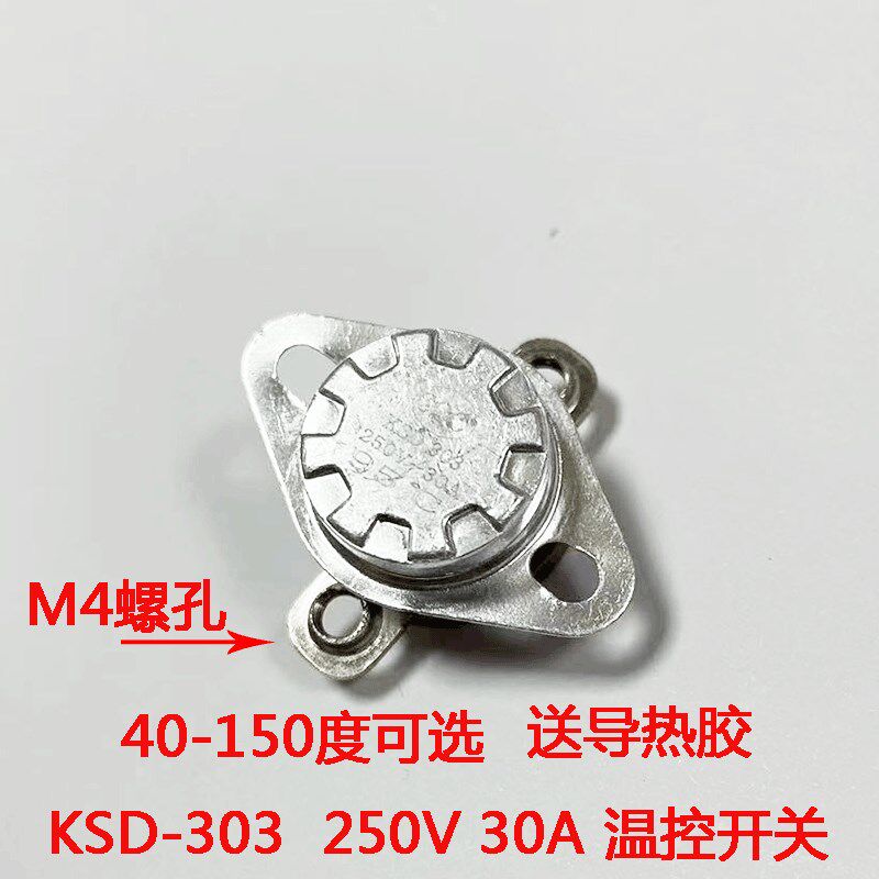 温控开关KSD303 30A 250V  40度-150度 即热式电热水器配件快热式