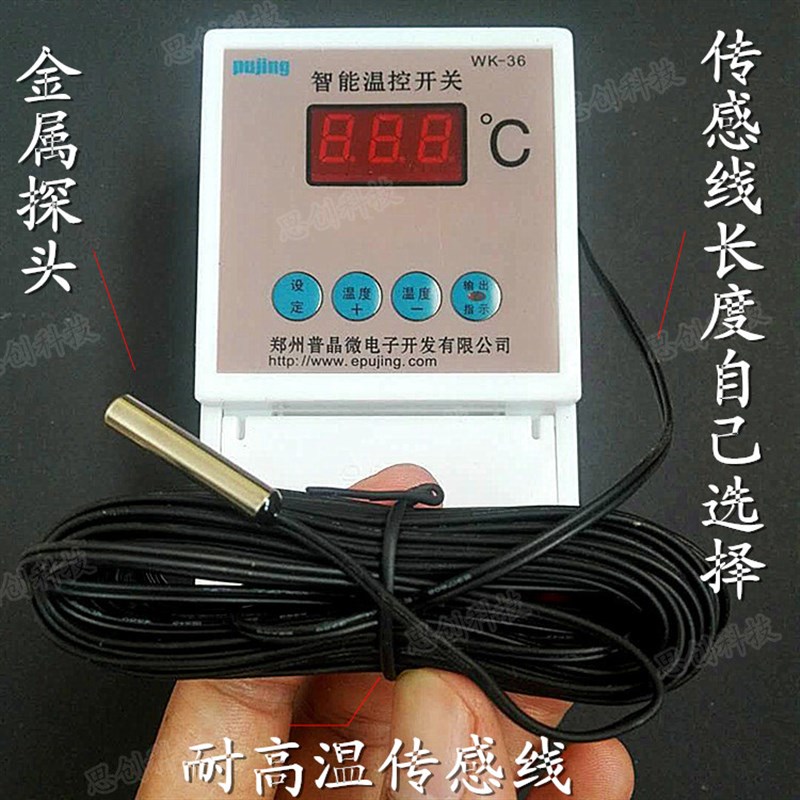 普晶WK36大功率智能温控器养殖热风炉地暖温控开关可调温度控制器