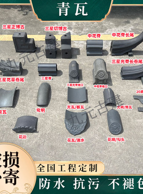 仿古屋面瓦琉璃瓦屋顶陶瓷瓦农村自建古建灰色小青瓦片装饰老立瓦