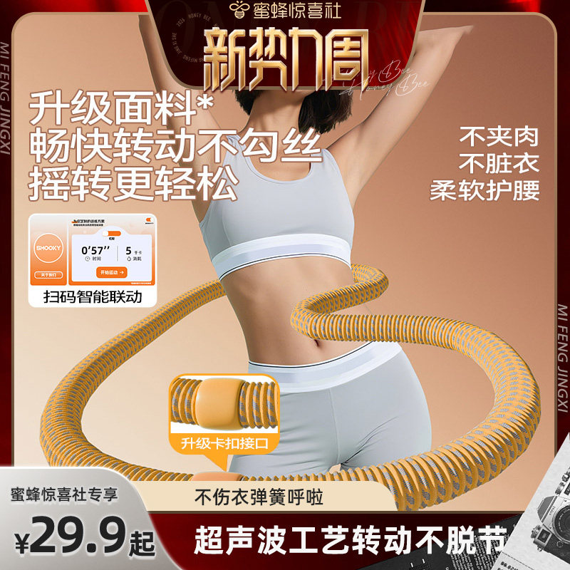 【惊喜新势力周】SMOOKY新款软体呼啦圈收腹加重女瘦身瘦腰
