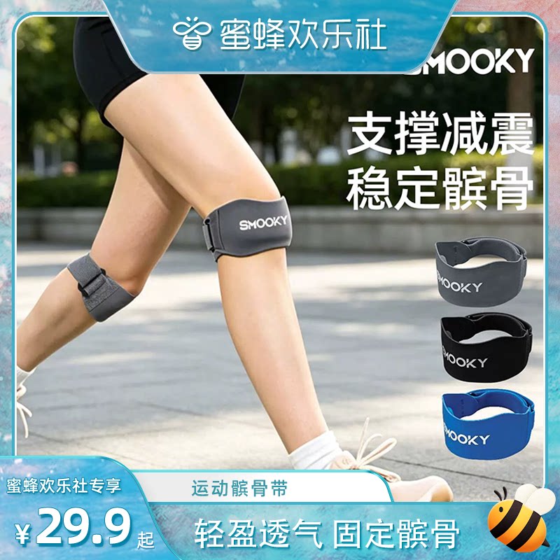 【SMOOKY髌骨带】男女运动护膝