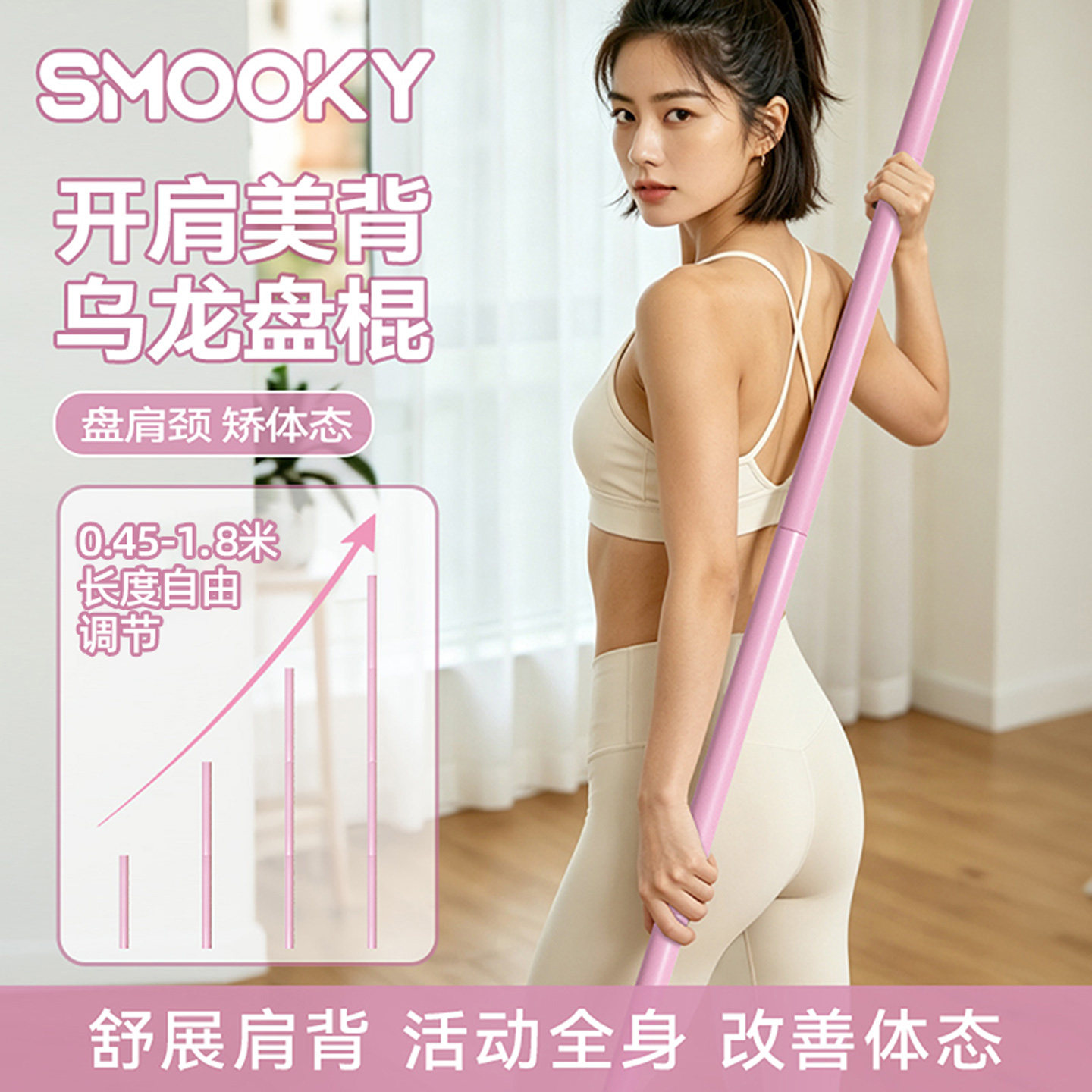 SMOOKY乌龙盘棍可调节盘龙长棍
