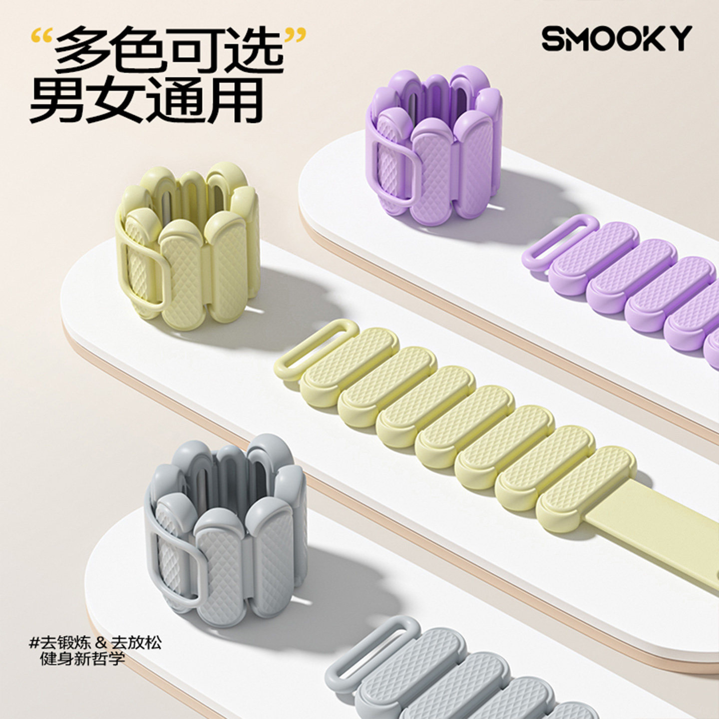 SMOOKY负重手环脚环女运动健身