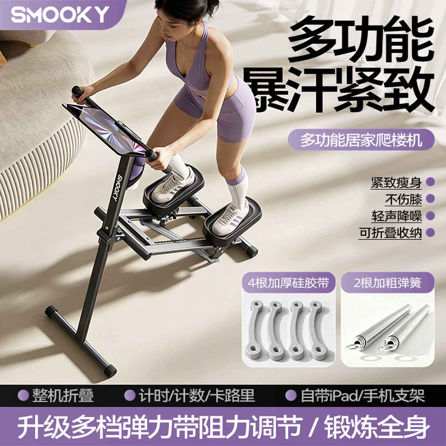 SMOOKY2026新款爬楼机健身家用