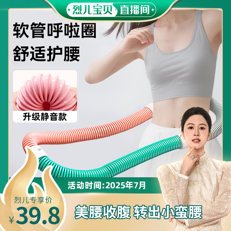 【烈儿宝贝直播间】SMOOKY升级静音款不伤衣加重软管呼啦圈瘦腰