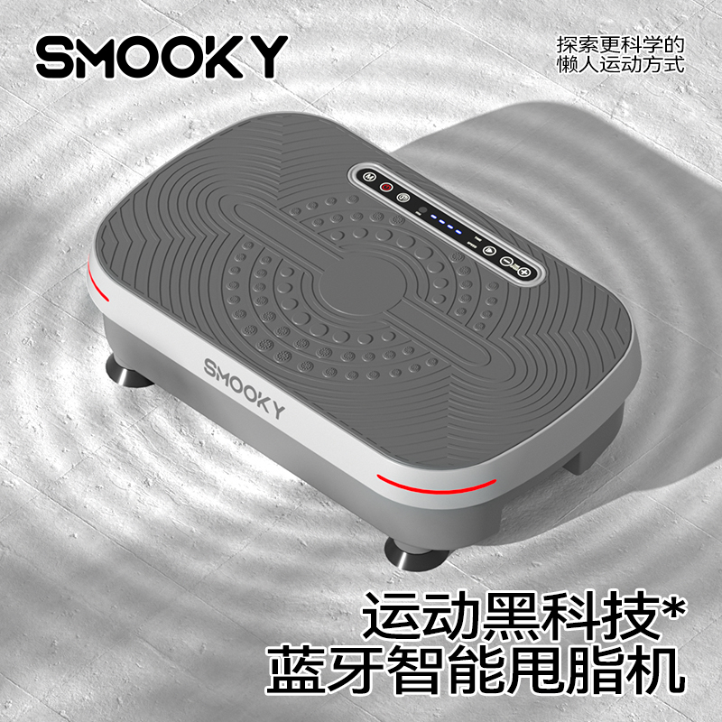 SMOOKY甩脂机律动抖动抖抖机懒人瘦身健身运动