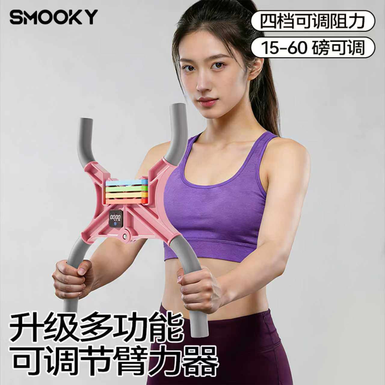 SMOOKY臂力棒女士新型可调节智能臂力器锻炼手臂肌肉力量训练器材