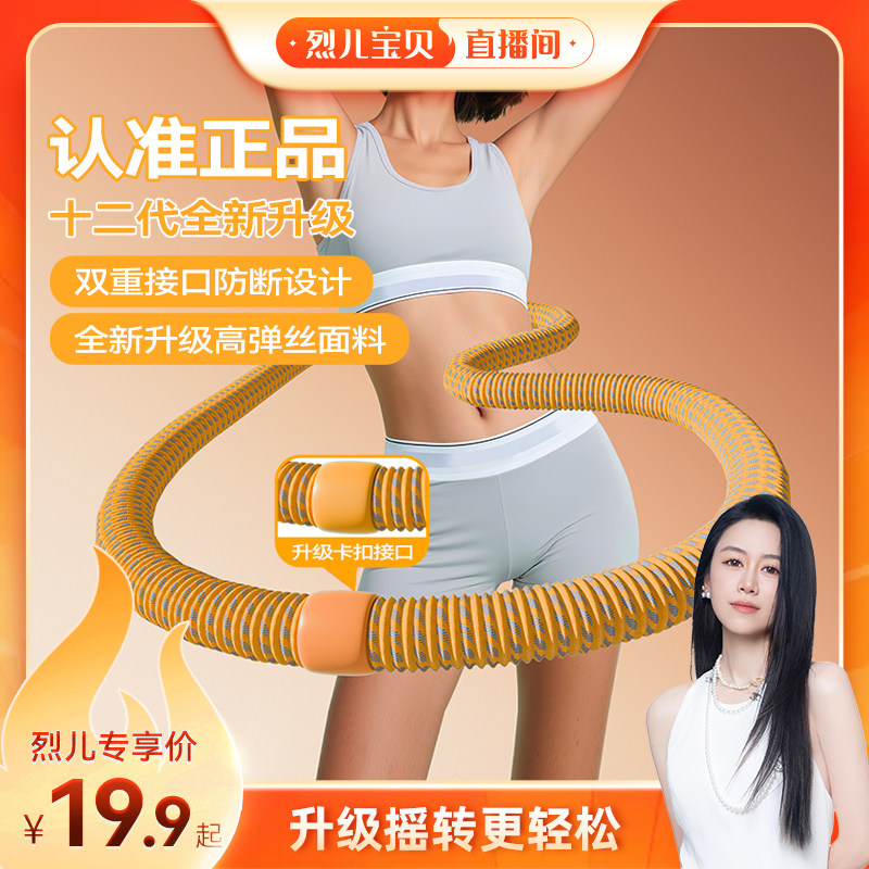 【烈儿宝贝直播间】SMOOKY新款软体呼啦圈收腹加重女瘦身瘦腰
