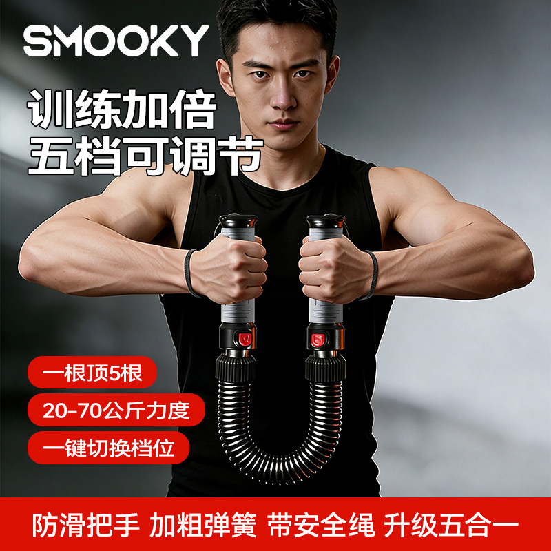 【SMOOKY可调节臂力棒】男女士