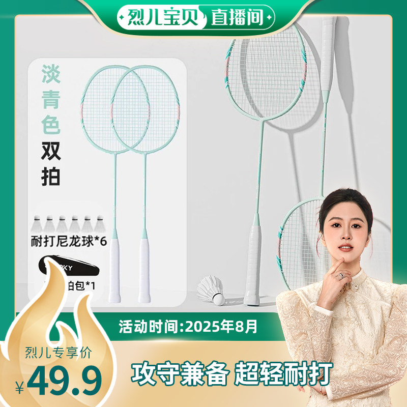 【烈儿宝贝直播间 】SMOOKY羽毛球拍套装复合碳素耐打拍羽毛球拍