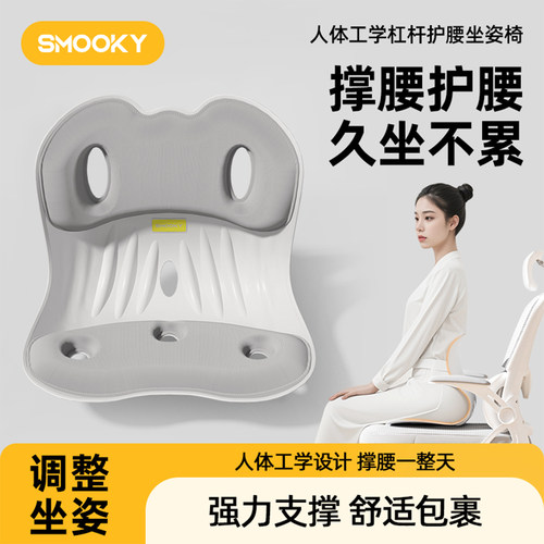 SMOOKY护腰坐垫办公室久坐神器