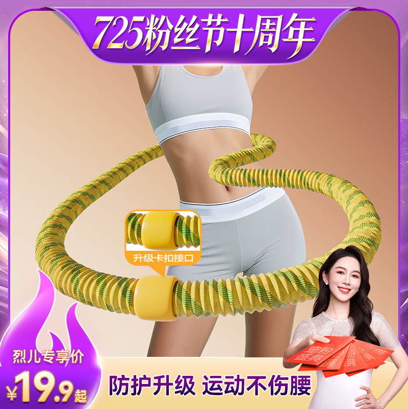 SMOOKY软体呼啦圈收腹加重瘦肚子