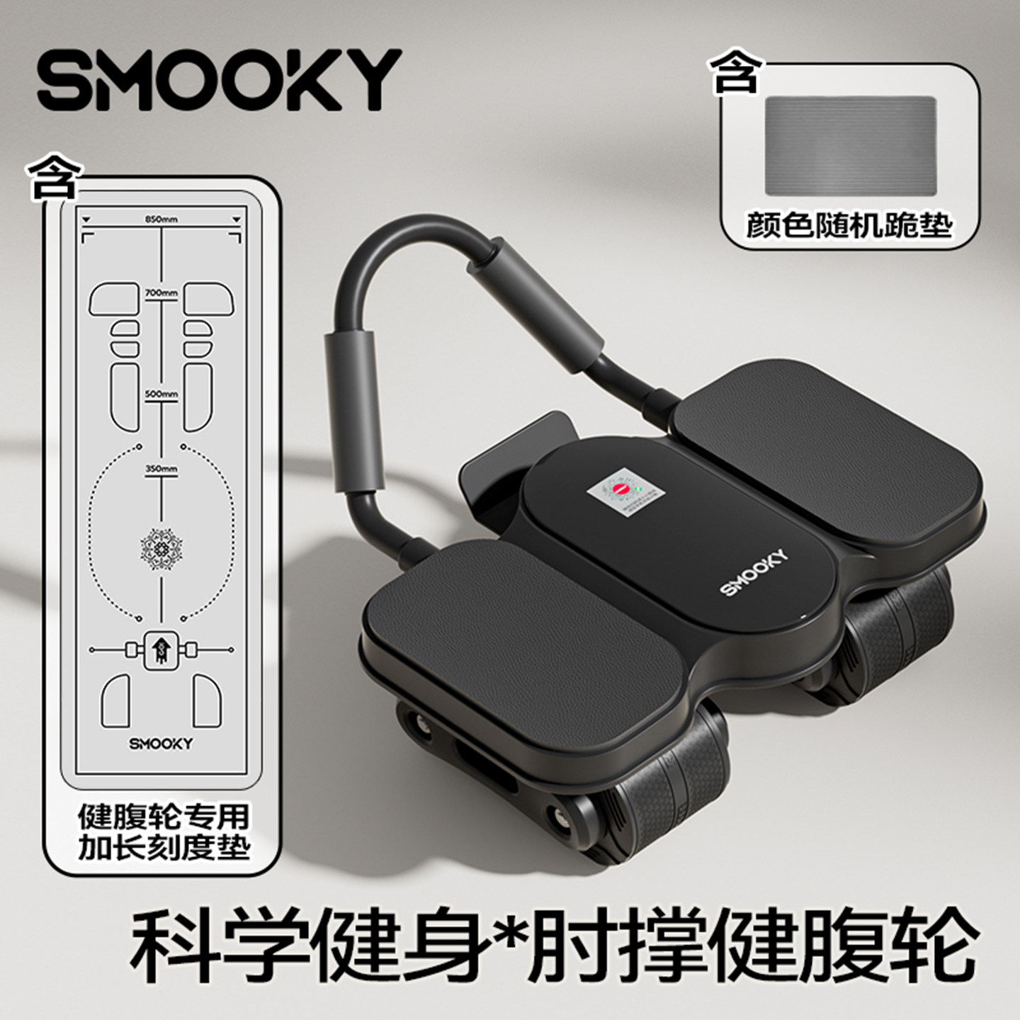 SMOOKY四轮健腹轮自动回弹卷腹轮
