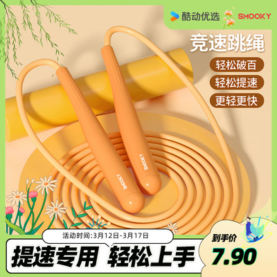 SMOOKY儿童竞速跳绳体育训练