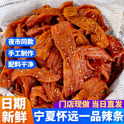 怀远一品手工麻辣条宁夏银川奴尔麦孕妇纯手儿时回忆怀旧零食夜市