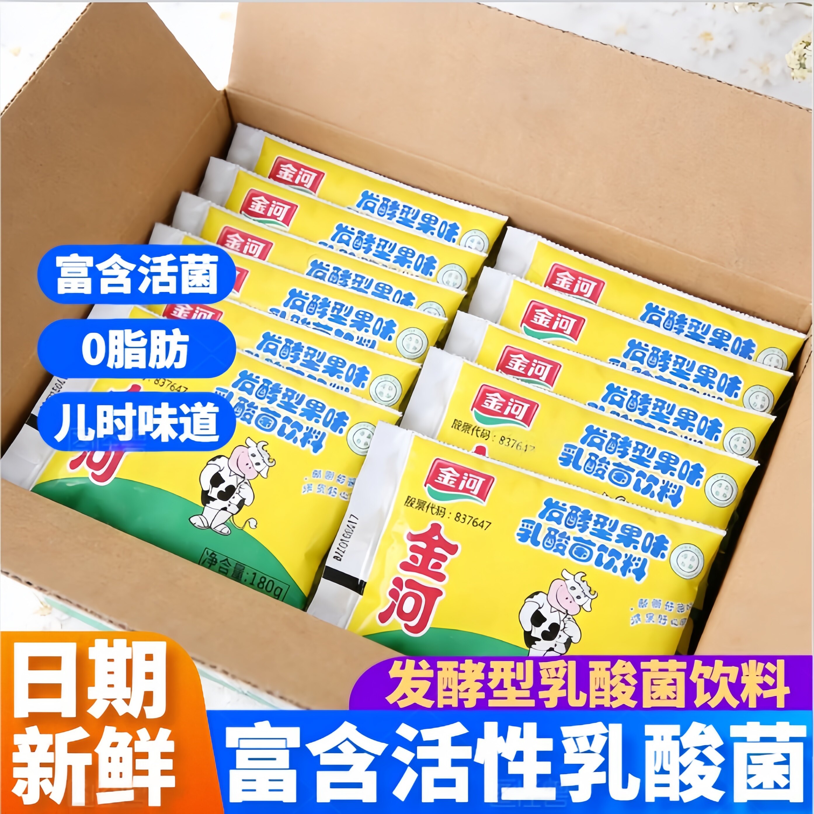 宁夏银川金河果味酸奶整箱原味乳酸菌饮品益生菌百利包风味发酵