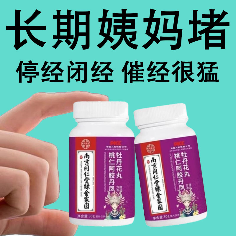 月经推迟不来绝经停经闭经月经姨妈量少调经补血补铁顺气中药材