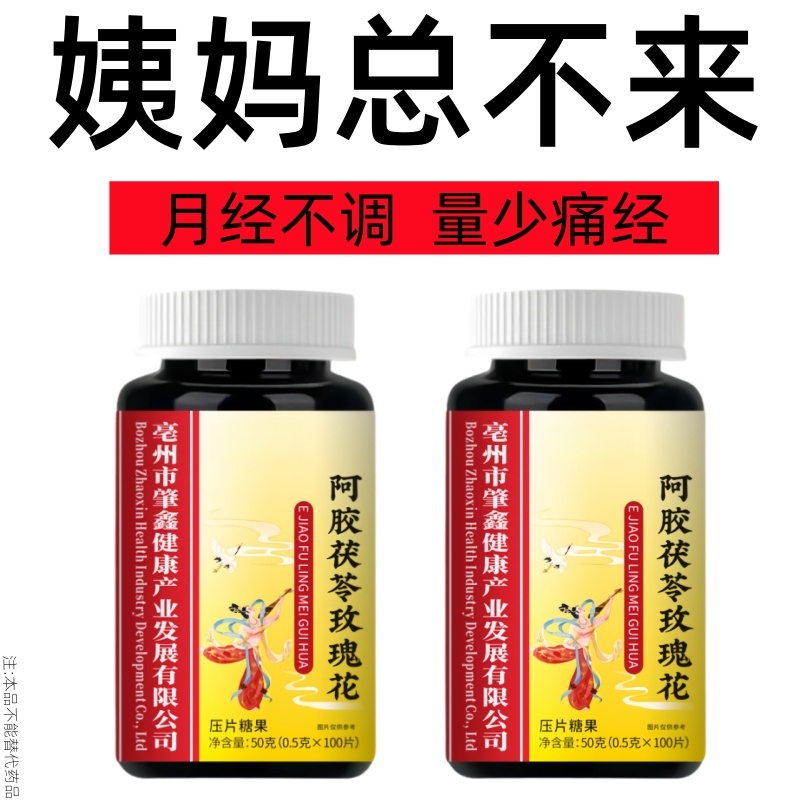 月经推迟不来绝经停经闭经月经姨妈量少调经补血顺气中材