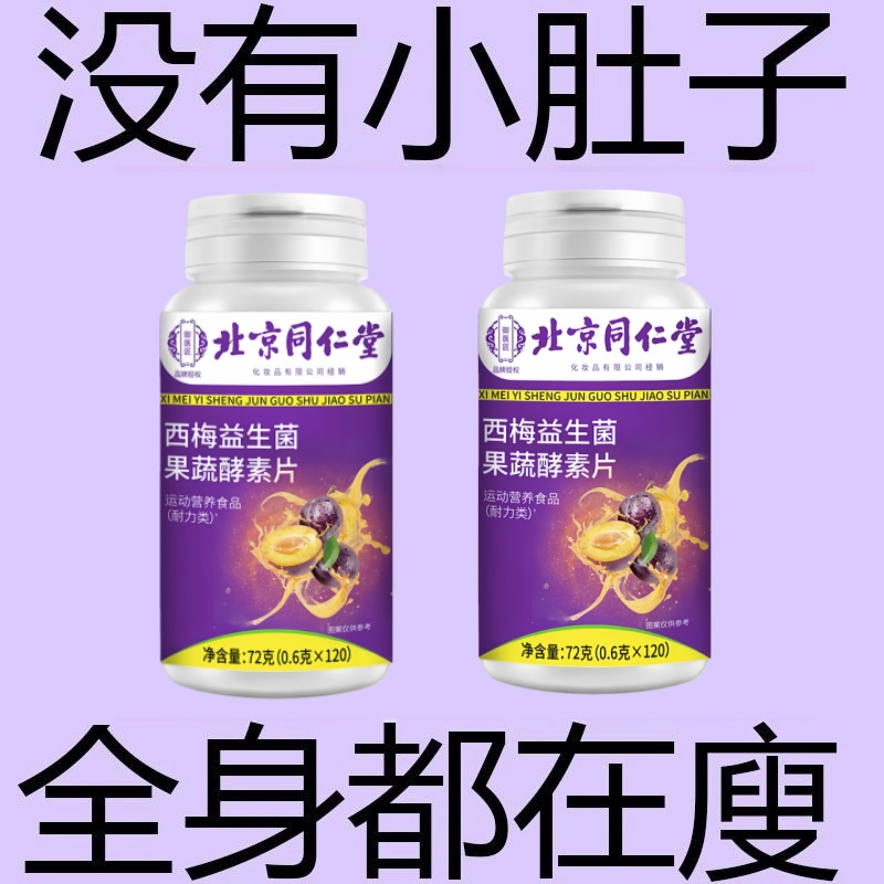 【睡前吃,掉太快了】益生元西梅片大肚子大粗腿神器果蔬膳食