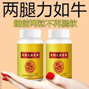 长年双腿没劲】腿沉腿软无力走路困难体虚气虚血双补黄精人参甘草