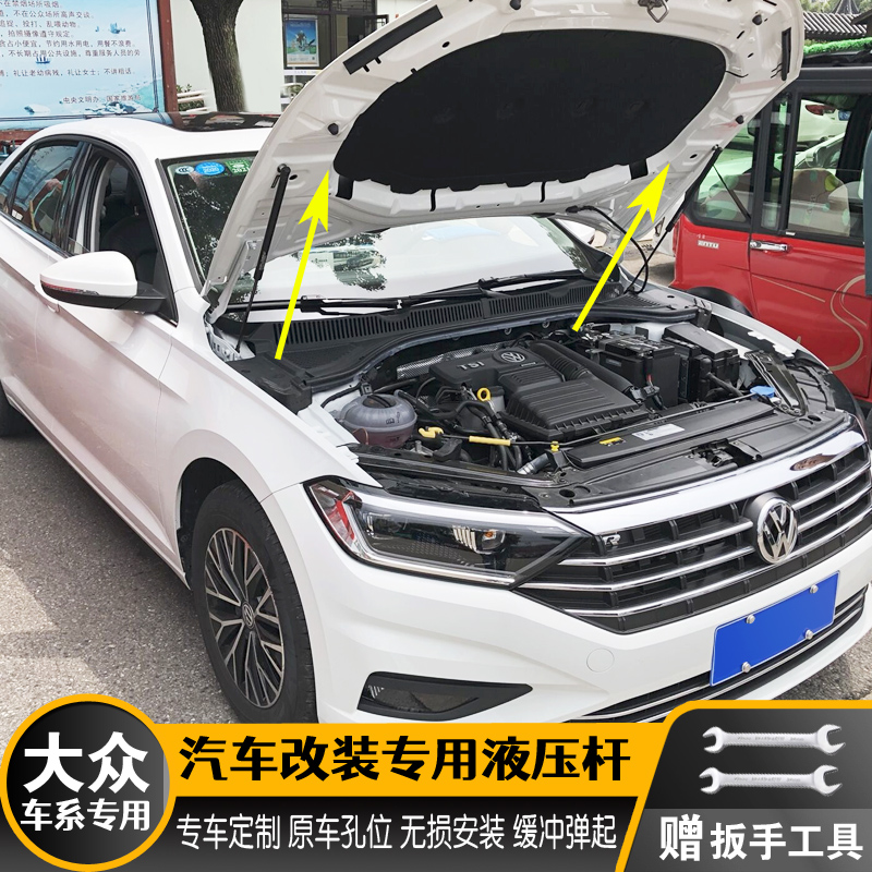 大众宝来捷达改装发动机盖液压杆