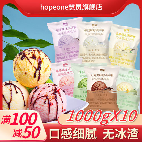 慧员冰淇淋粉甜品可挖球