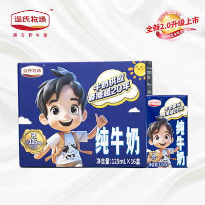 儿童温氏牧场全脂纯牛奶营养早餐