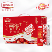 箱学生早餐营养风味奶礼盒装 温氏牧场红枣枸杞牛奶200ml 10盒