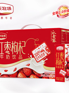 温氏牧场红枣枸杞牛奶200ml*10盒/箱学生早餐营养风味奶礼盒装