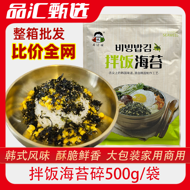 小伙子拌飯海苔鮮香500g袋裝低脂