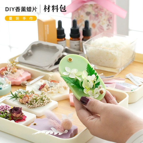 手工diy香薰蜡片材料包